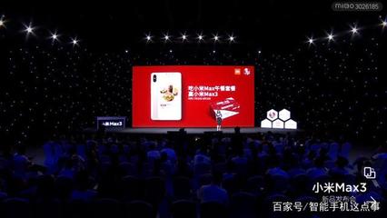 小米Max3成&ldquo;涼心產(chǎn)品&rdquo;?網(wǎng)友:感覺發(fā)布會的廣告有點(diǎn)多