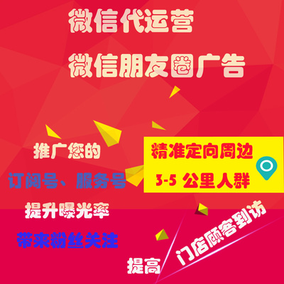 提供微信精準引流 微信運營加關注 朋友圈廣告發(fā)布 推神網(wǎng)絡