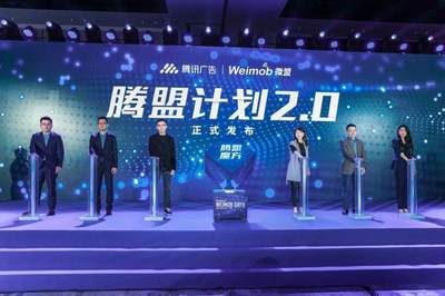 微盟騰訊共同推出騰盟計劃2.0,加速企業(yè)全鏈路數(shù)字化能力